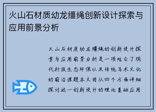 火山石材质幼龙缰绳创新设计探索与应用前景分析