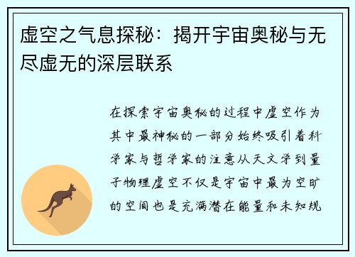 虚空之气息探秘:揭开宇宙奥秘与无尽虚无的深层联系